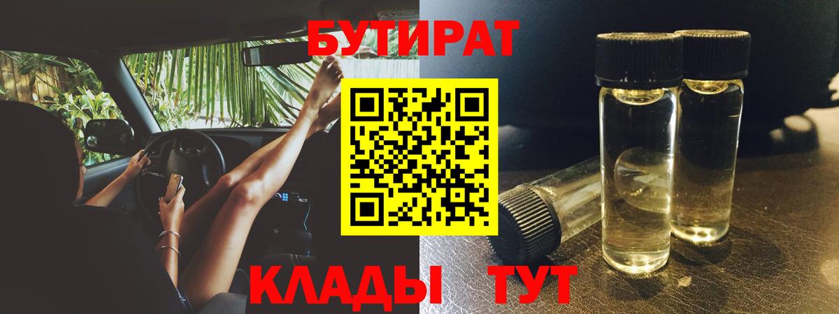БУТИРАТ бутандиол Кировск