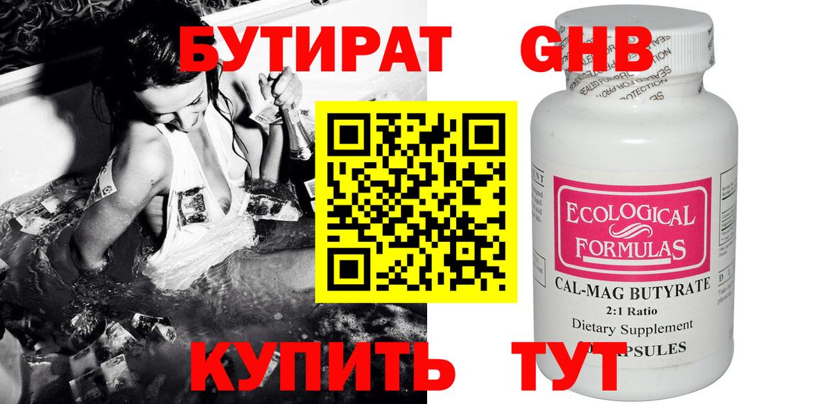 БУТИРАТ бутандиол  Вход с VPN  БУТИРАТ  Кировск 