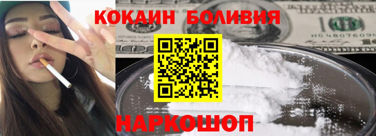 Cocaine Колумбийский  Вход с VPN  КОКАИН Колумбийский  Кировск 