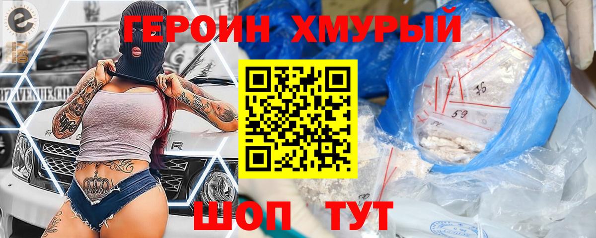 ГЕРОИН гречка Кировск
