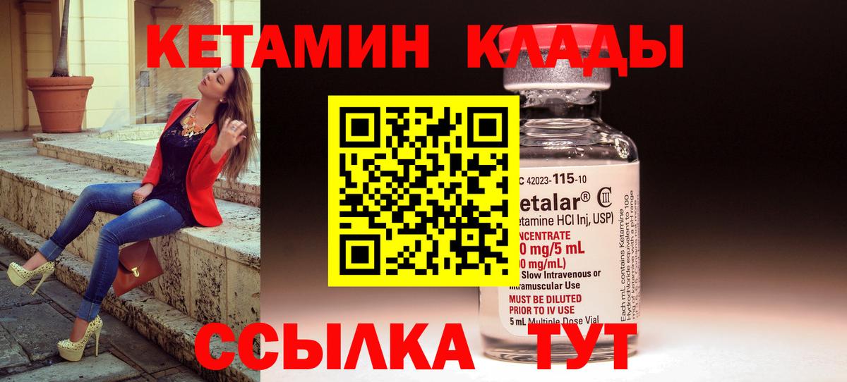 Кетамин ketamine Кировск