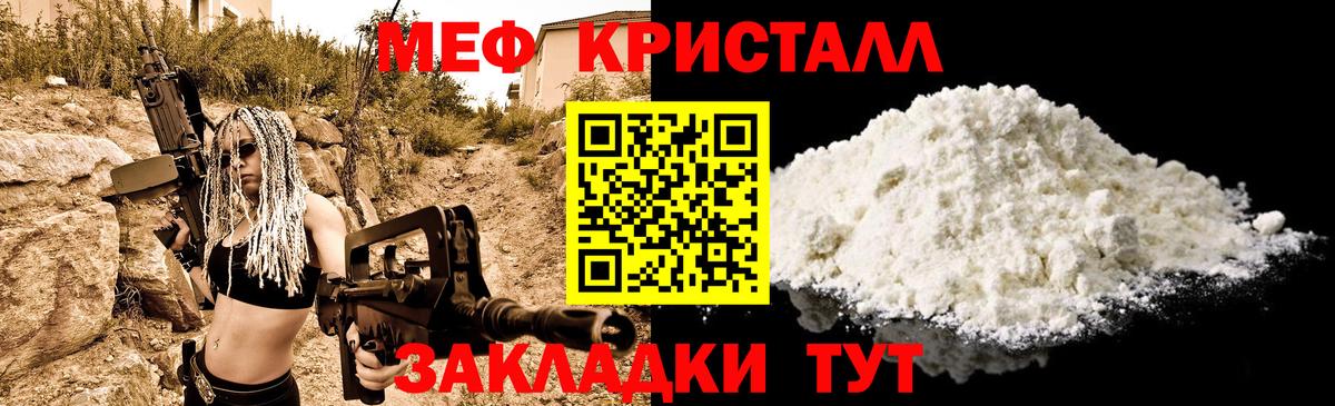 МЕФ mephedrone  МЕФ  Меф мука  Кировск  Вход с VPN 
