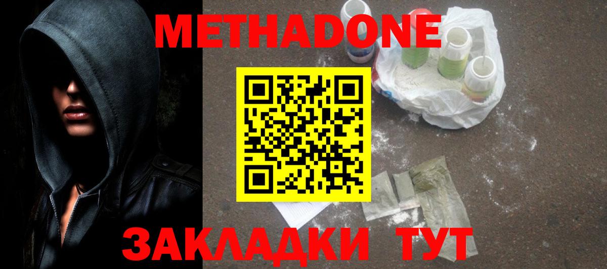 МЕТАДОН кристалл  Вход с VPN  ссылка на мегу рабочий сайт  Метадон methadone  Кировск 